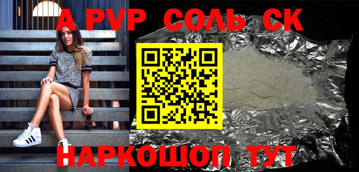 Alpha PVP Соль  А ПВП мука  Альфа ПВП мука  Алатырь  Alpha-PVP  Вход с VPN 