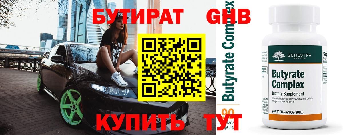 Алатырь  Бутират вода  Вход с VPN 