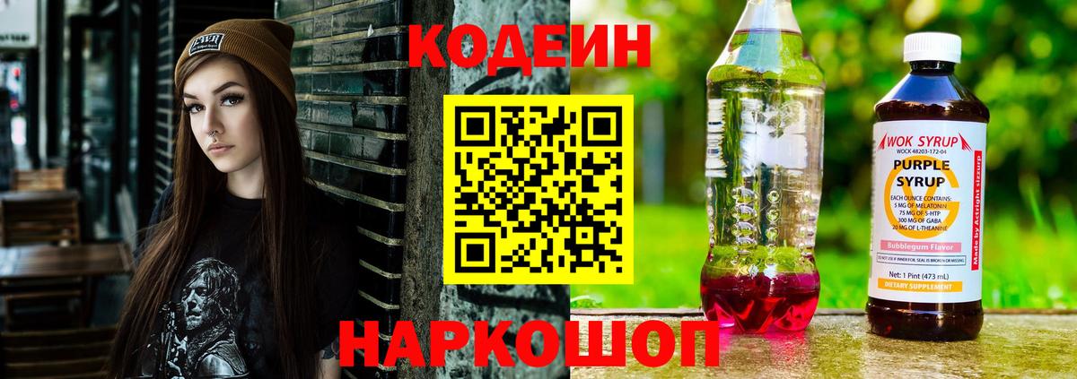 Алатырь  Кодеин Purple Drank  Вход с VPN  Кодеин Purple Drank 