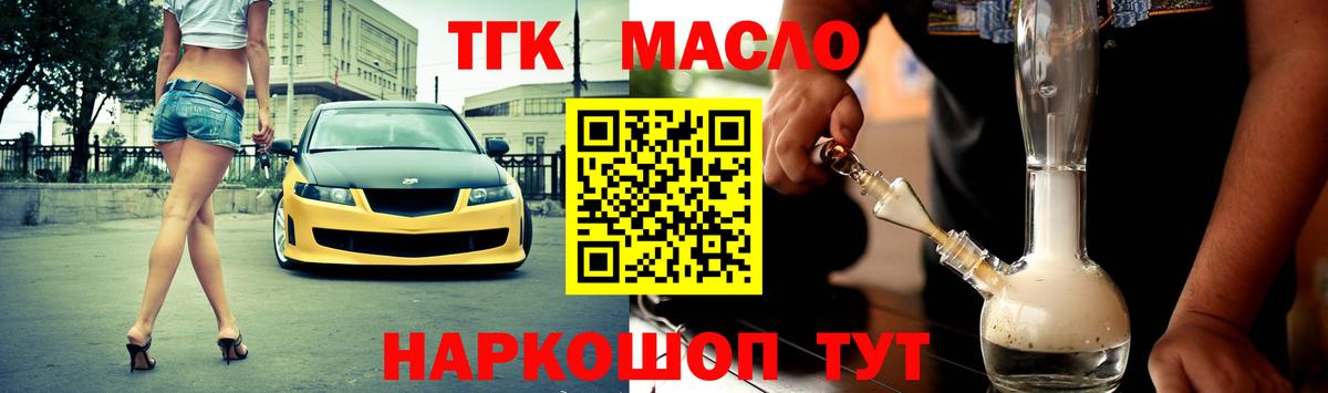 ТГК THC oil  Вход с VPN  Алатырь 